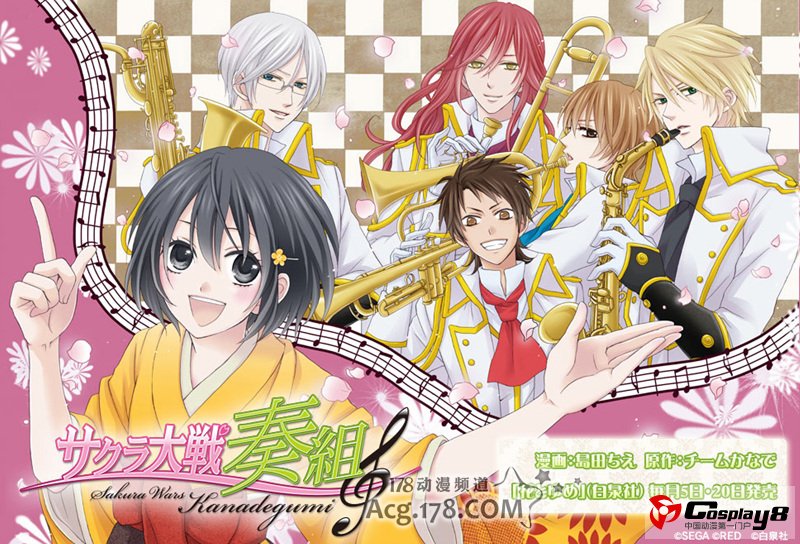 《樱花大战 奏组》真人舞台剧演员造型公开