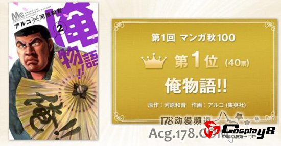 日本漫画大奖《漫画秋100》获奖名单出炉