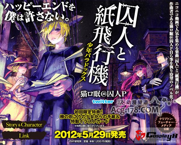 《囚人与纸飞机 少年Paradox》宣布漫画化