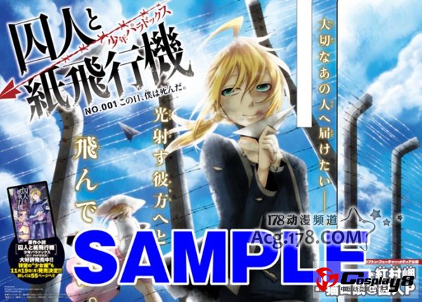 《囚人与纸飞机 少年Paradox》宣布漫画化