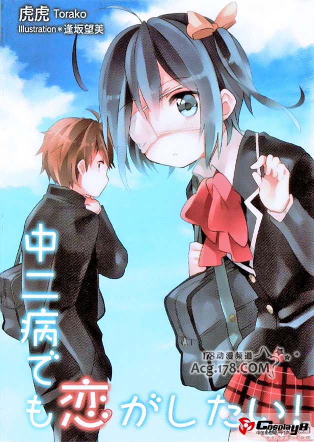《中二病也想谈恋爱!》小说设定涉嫌抄袭情况