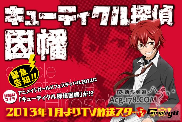 TV动画《Q弟侦探因幡》公开其相关详细情报