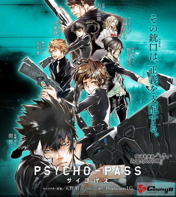 虚渊玄大谈动画《PSYCHO-PASS 心理测量者》上篇