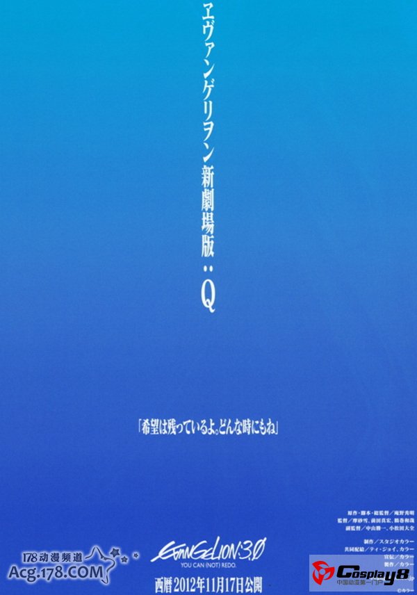 基情满满！《EVA新剧场版：Q》推出第3款正式海报