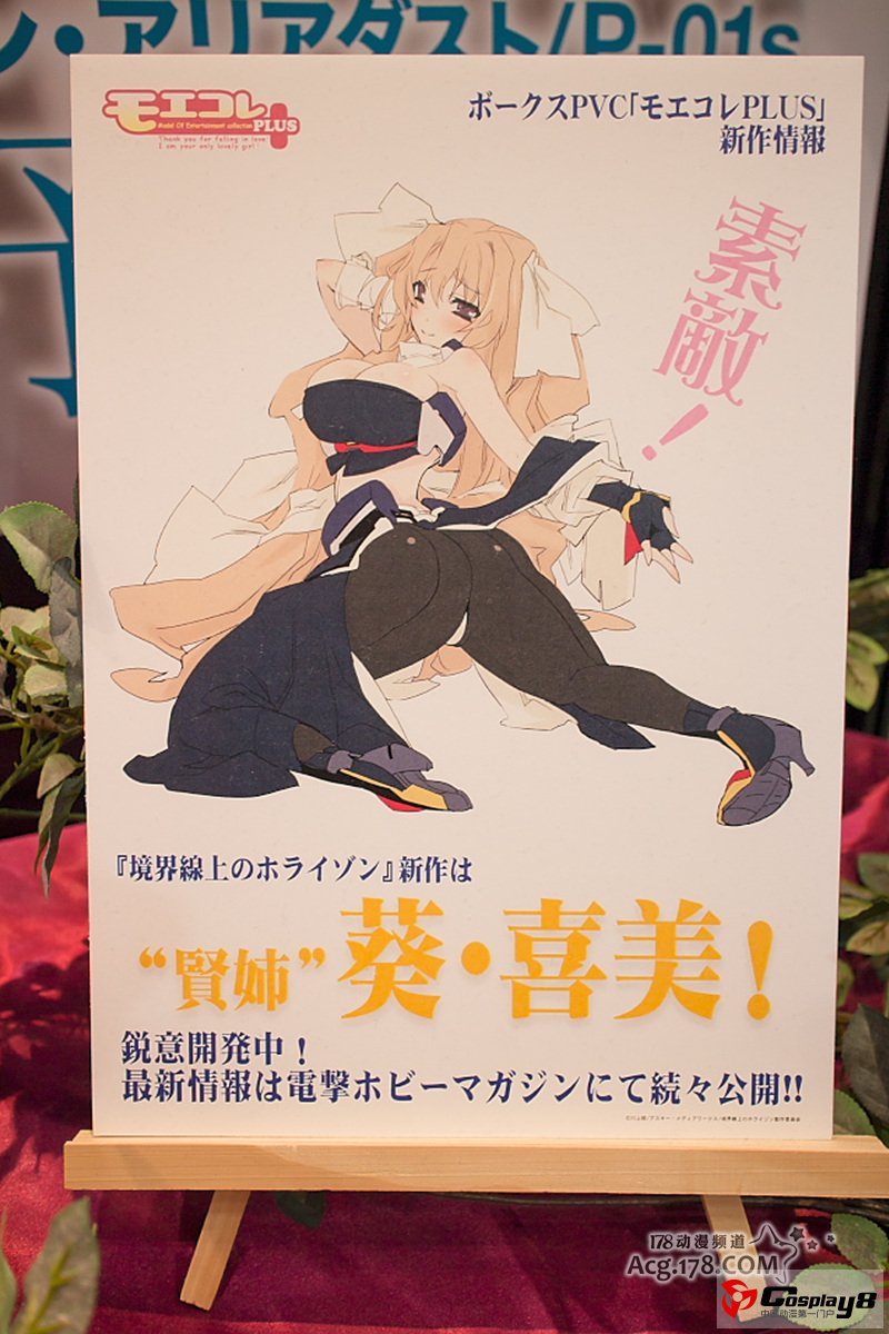 AMW创立20周年 电击20年祭