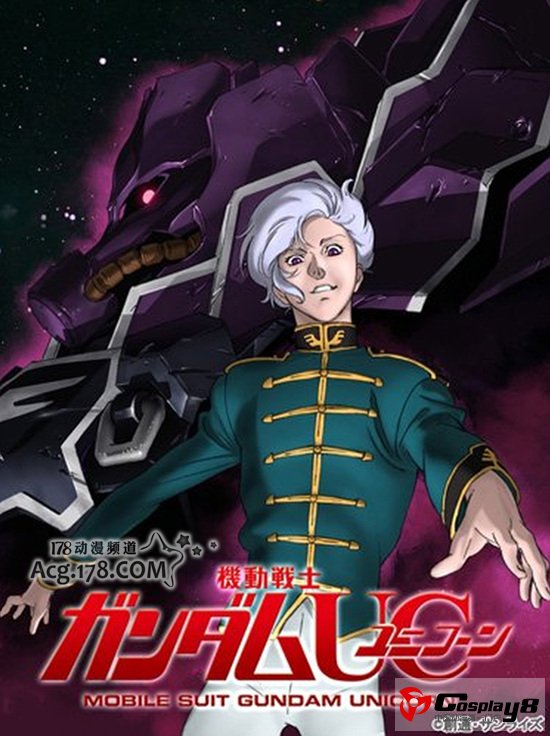 《机动战士高达UC》动画OVA全7部完结