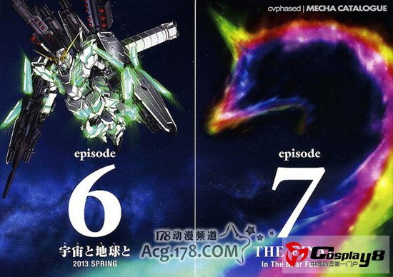 《机动战士高达UC》动画OVA全7部完结
