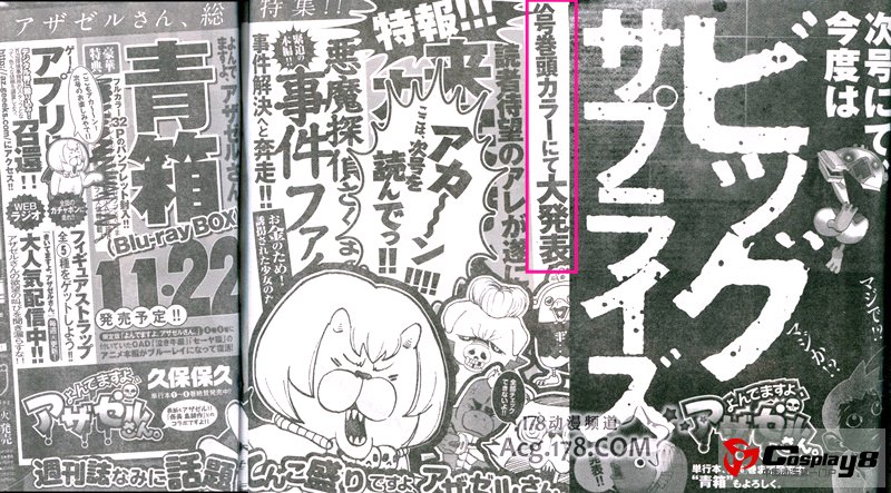 搞笑漫画《恶魔阿萨谢尔在召唤你》将有重大发表