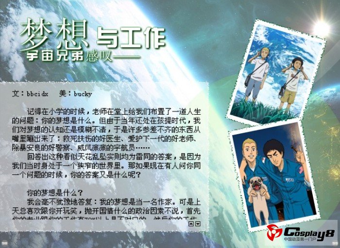 梦域理想乡电子杂志《梦域志》VOL.07推出！——梦域革新，友情依旧