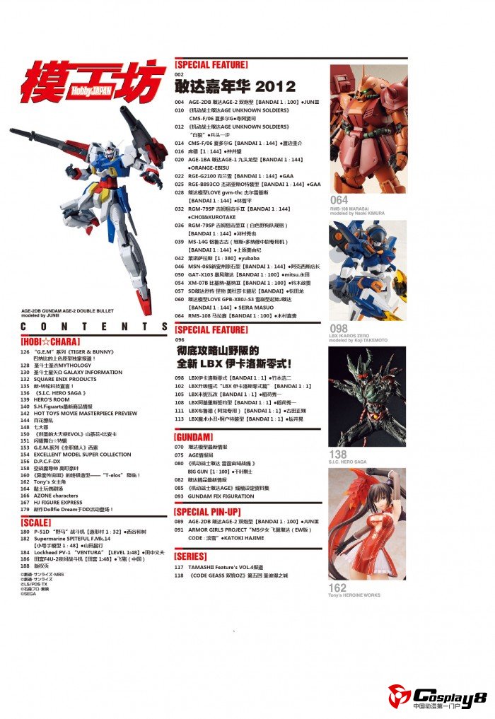 2012年11月《模工坊》：集结敢达高手，共庆狂欢嘉年华！