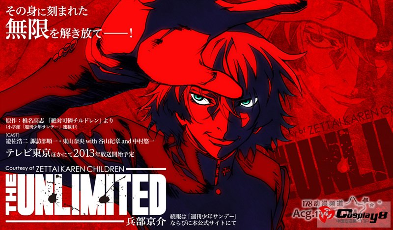 TV动画《绝对可怜小孩 THE UNLIMITED 兵部京介》声优和制作阵容等公开