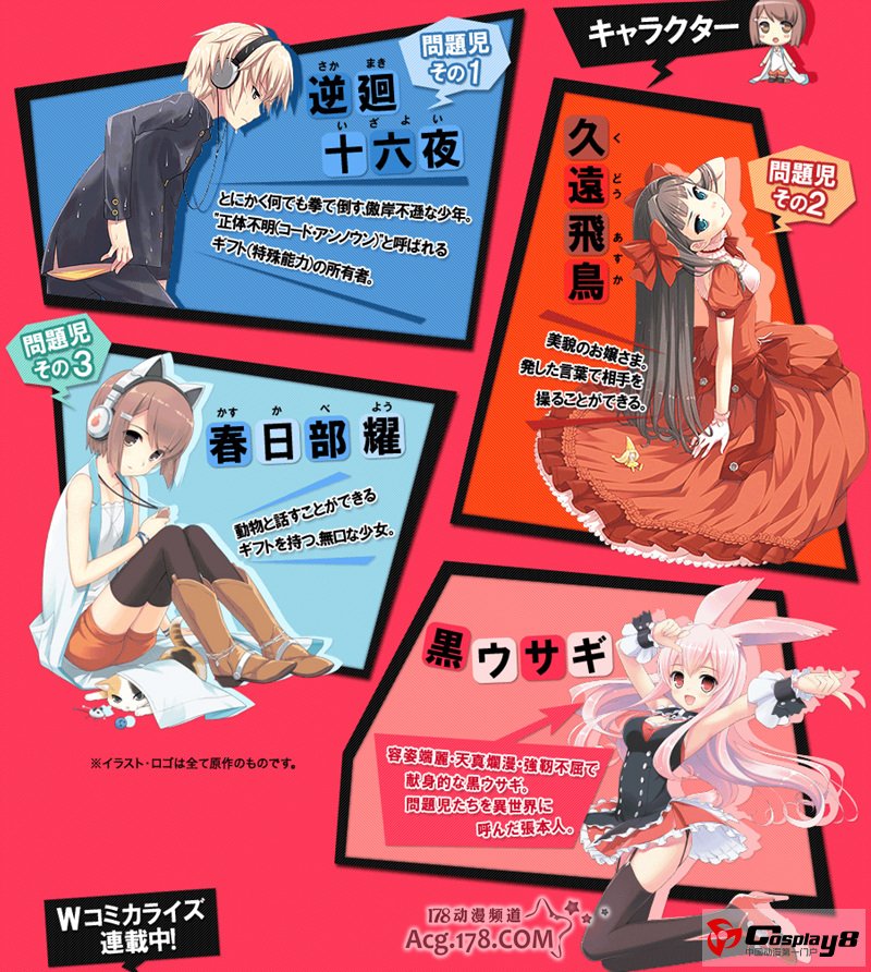 《问题儿童都来自异世界》动画声优和人设概念
