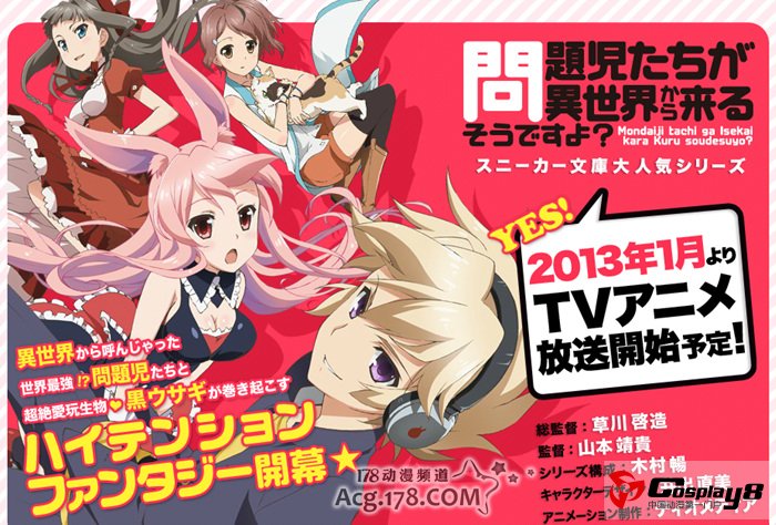 《问题儿童都来自异世界》动画声优和人设概念