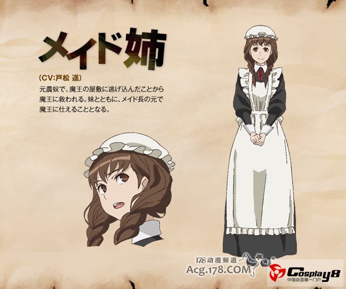 TV动画《魔王勇者》2弹动画视觉概念图公开