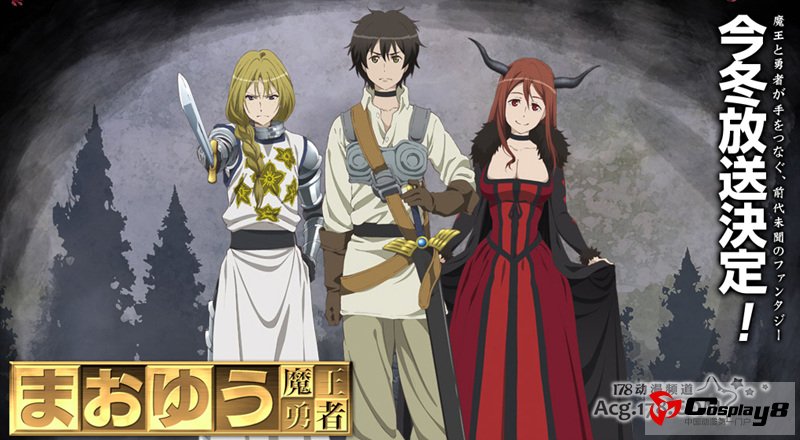 TV动画《魔王勇者》2弹动画视觉概念图公开