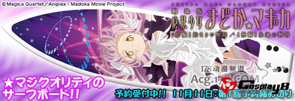 《魔法少女小圆》系列纪念《痛》环保电动车
