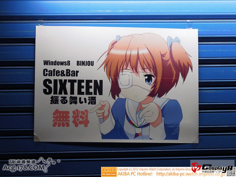日本秋叶原Windows8系统现场 COSer现场助兴