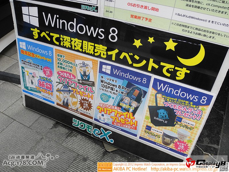 日本秋叶原Windows8系统现场 COSer现场助兴