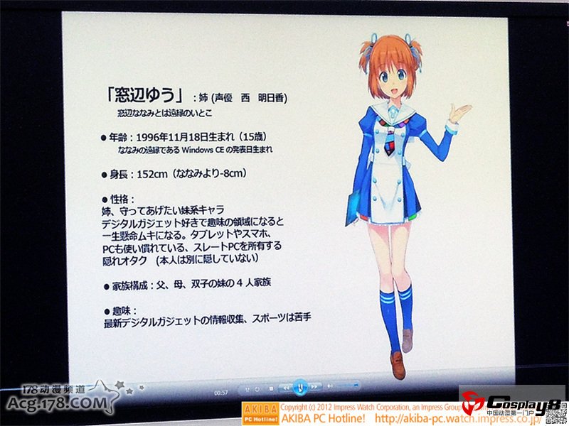 日本秋叶原Windows8系统现场 COSer现场助兴