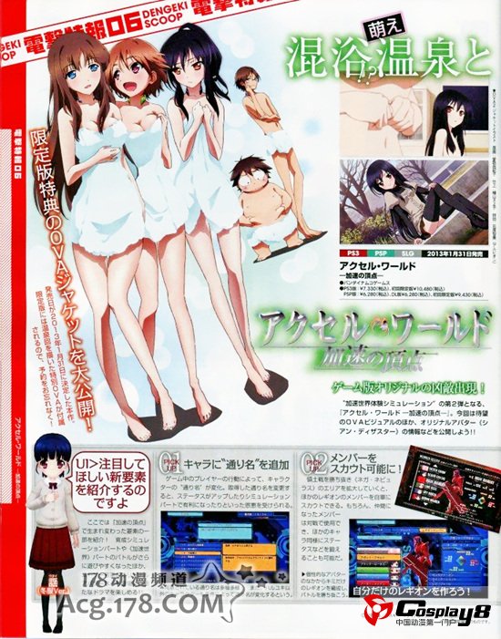 《加速世界》OVA第二弹《温泉篇》公开画面内容