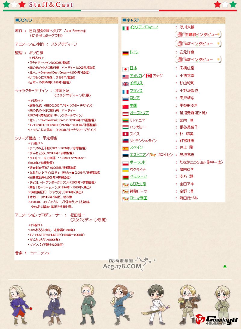 国家拟人动画《黑塔利亚》公开第5季制作阵容