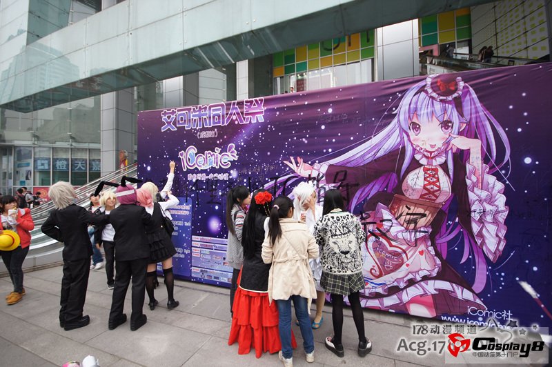 成都第一届iComic同人祭现场大搜罗
