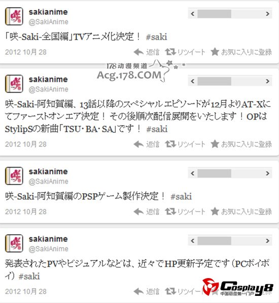 《天才麻将少女全国篇》TV动画化 预告PV公开