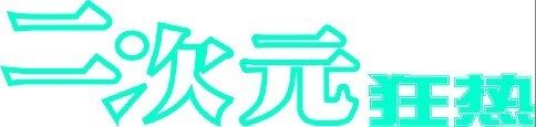 「王♂之降临」——兄贵【比利·海灵顿】元旦来华,个人秀开♂催♂决♂定 「王♂之降临」——兄贵【比利·海灵顿】元旦来华,个人秀开♂催♂决♂定
