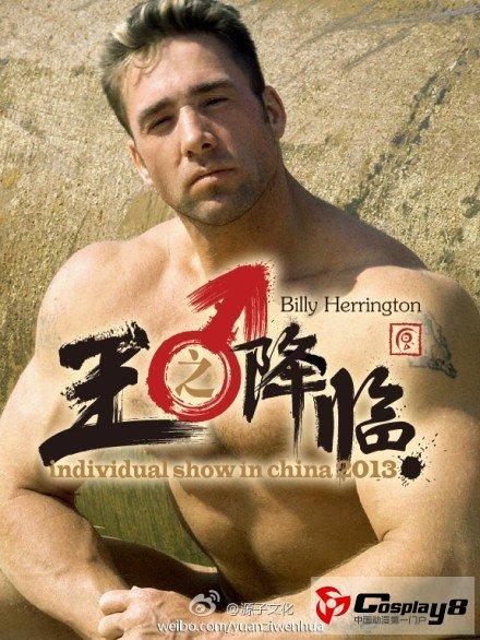「王♂之降临」——兄贵【比利·海灵顿】元旦来华，个人秀开♂催♂决♂定