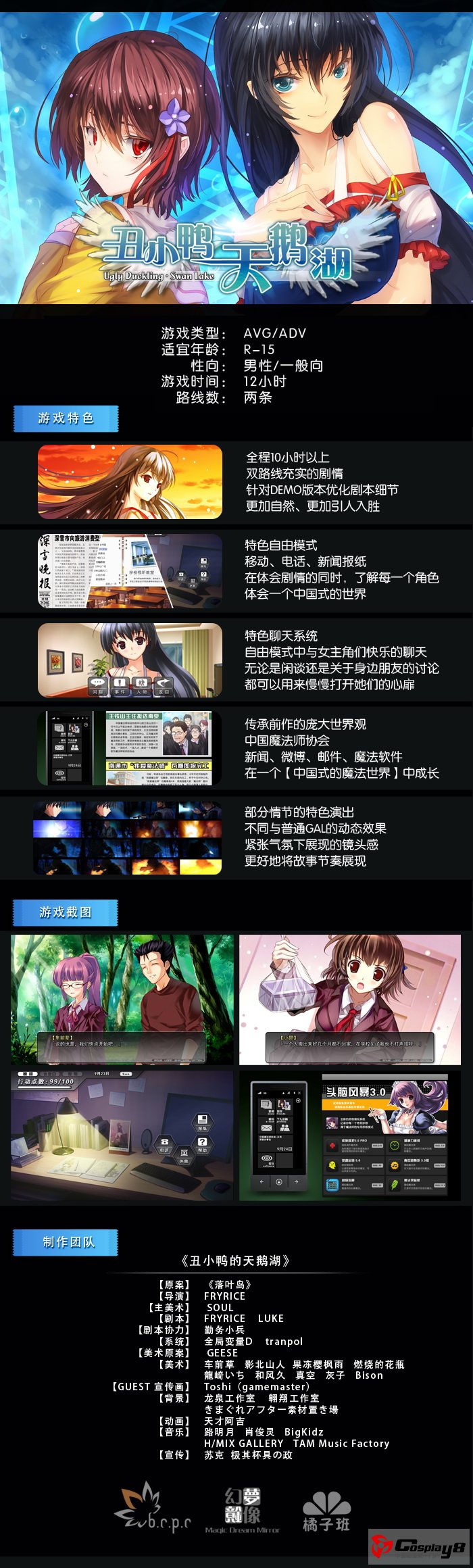 B.C.P.C＆幻梦镜像出品《落叶岛·丑小鸭的天鹅湖》
