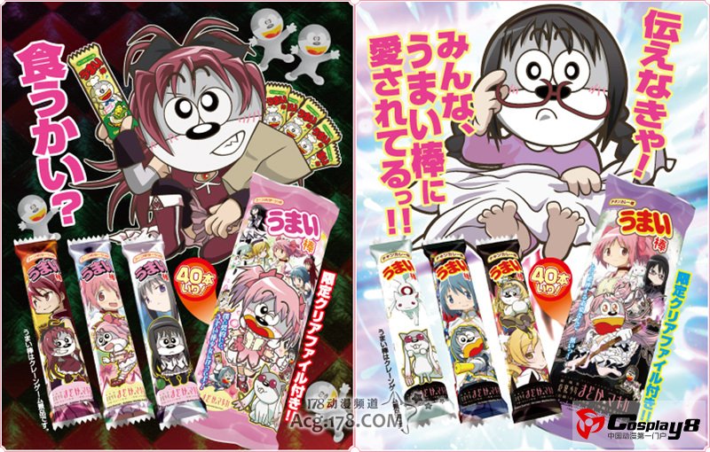 南梦柯就和魔法少女小圆推出奇葩包装的美味棒
