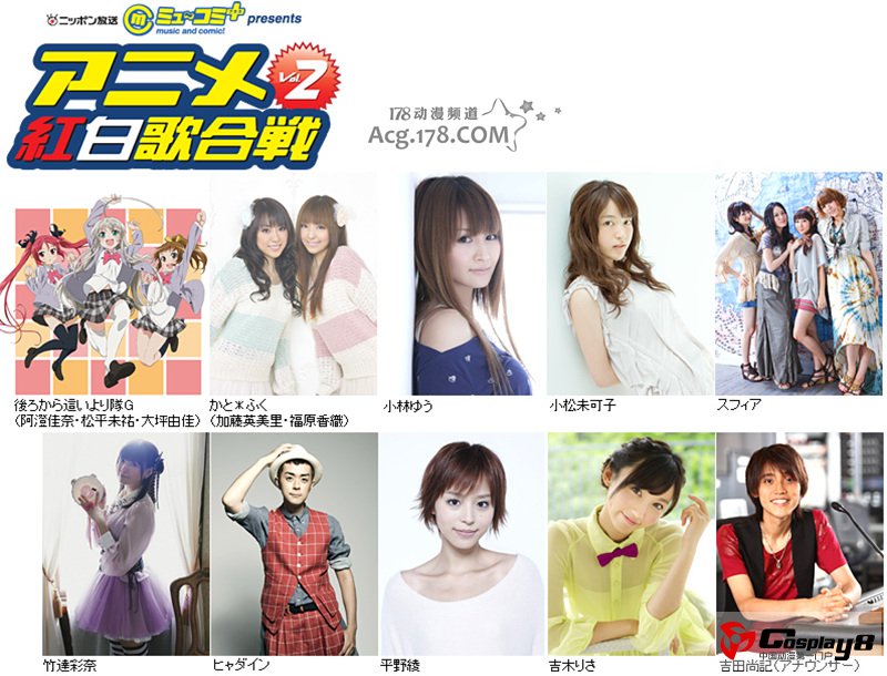 日本动画红白歌合战vol.2将在元旦12月16日举行