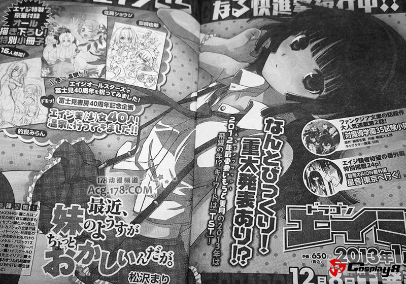 《最近、我的妹妹有点怪。》将有重大发表