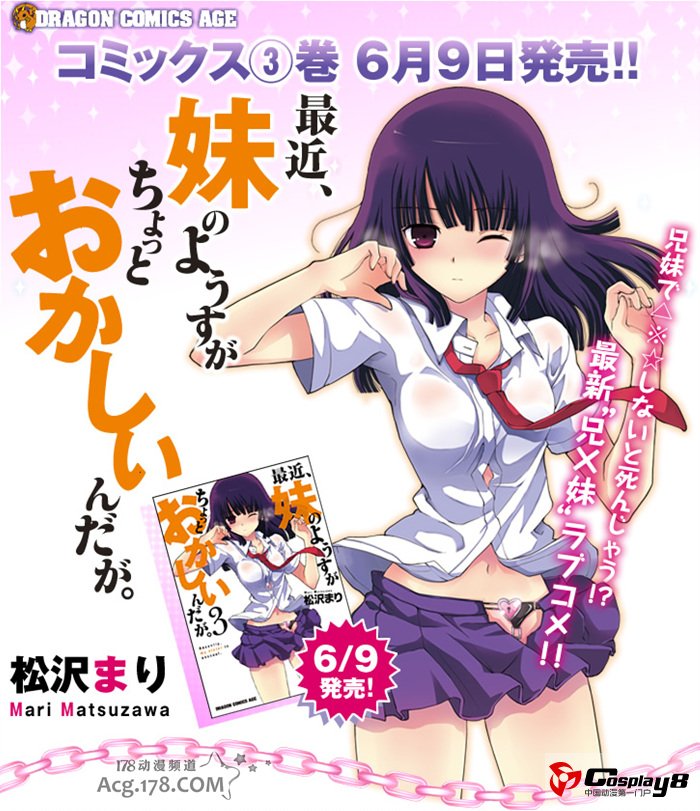 《最近、我的妹妹有点怪。》将有重大发表