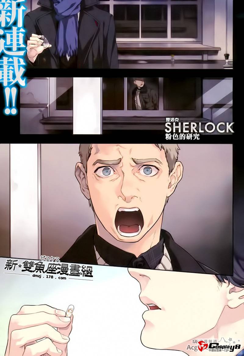 人气英剧《神探夏洛克》漫画版剧情透漏