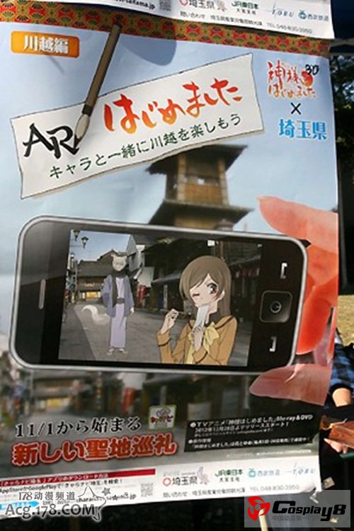 萌之祭典IN鹫宫2012独特运动会开赛