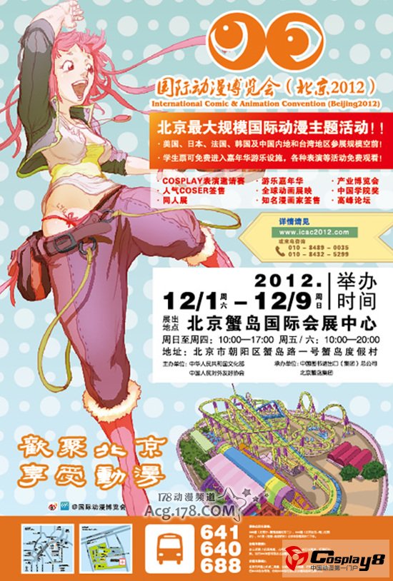 北京召开的2012国际动漫博览会EVA原画将登场