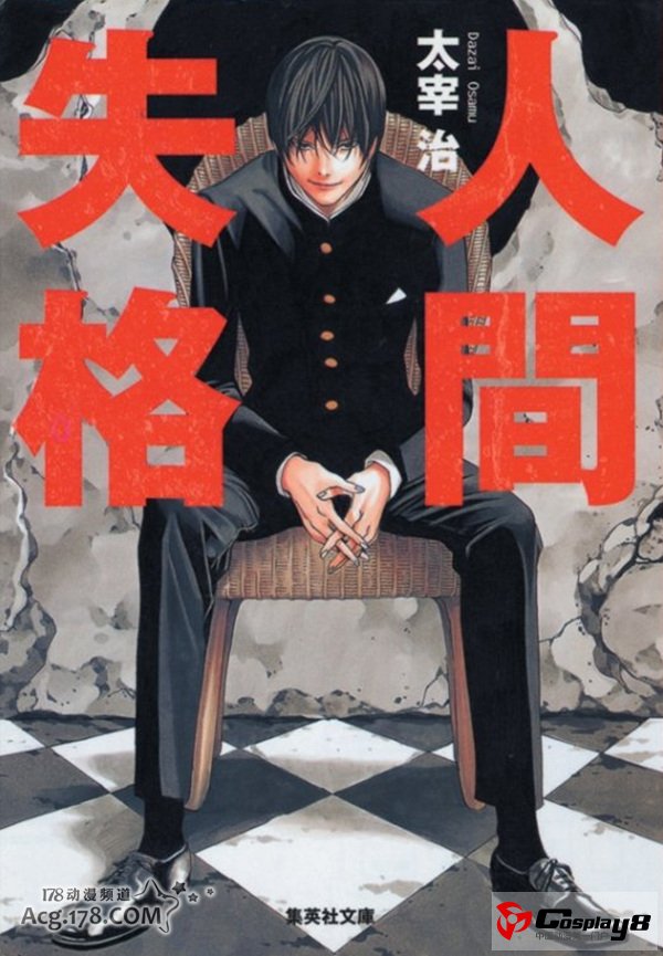 小说原作《人间失格》推出4格萌漫画作品