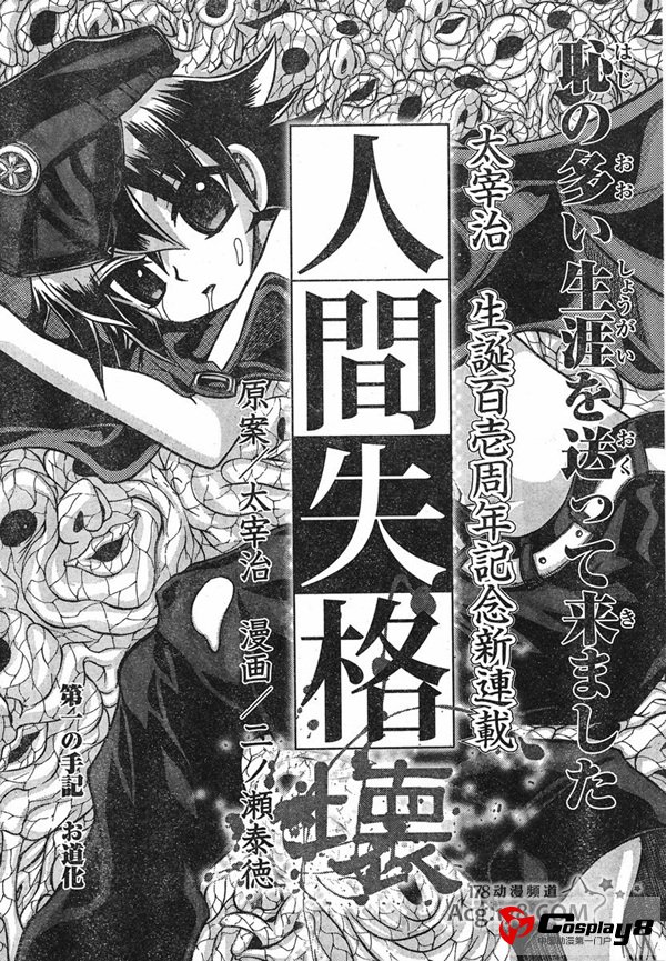 小说原作《人间失格》推出4格萌漫画作品
