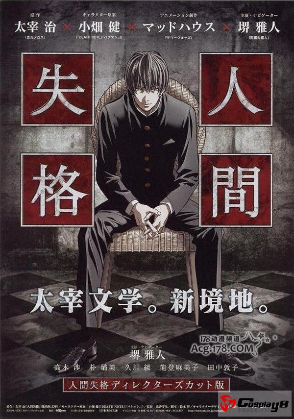 小说原作《人间失格》推出4格萌漫画作品
