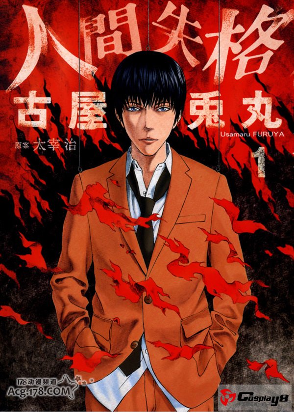 小说原作《人间失格》推出4格萌漫画作品