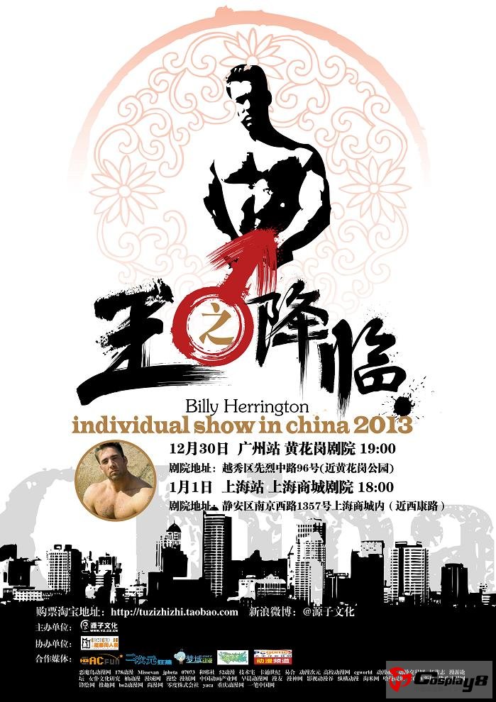 【王♂之降临】比利·海灵顿个人秀 in China各档座席福利详解|国内资讯 - 梦域动漫 - 梦域理想乡