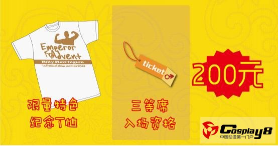 【王♂之降临】比利·海灵顿个人秀 in China各档座席福利详解|国内资讯 - 梦域动漫 - 梦域理想乡