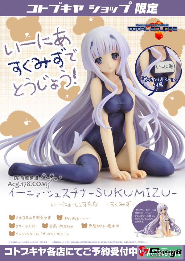 寿屋推出《Muv-Luv》伊妮亚·谢斯切娜泳装版手办