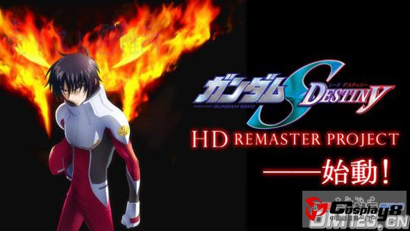 《高达SEED DESTINY》将要推出HD重制版？
