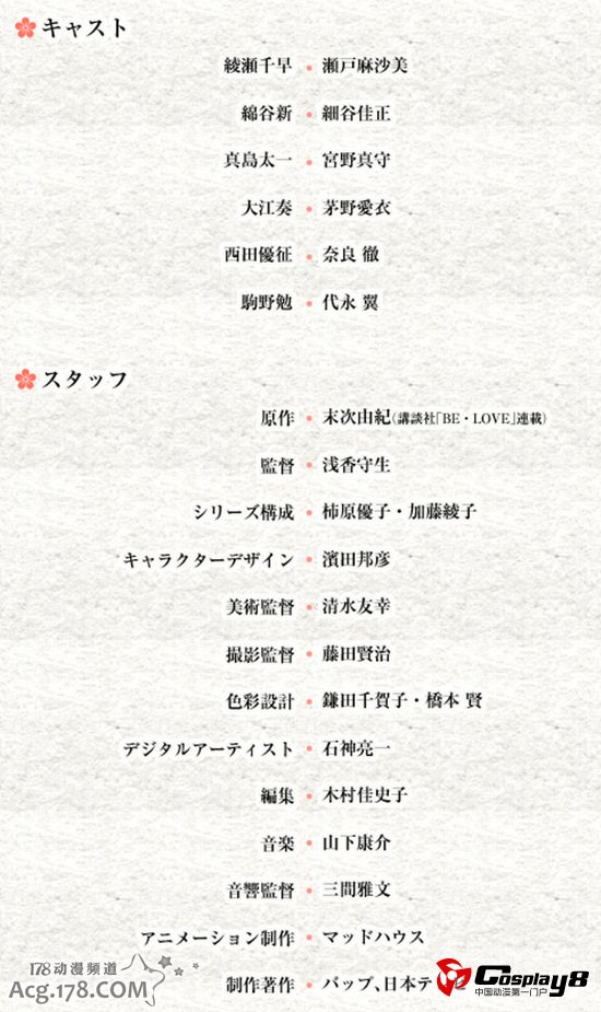 《花牌情缘》第2季新登场人物设定公开