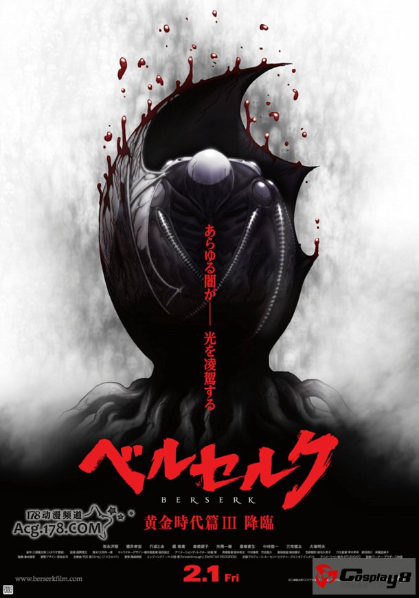 《剑风传奇 黄金时代篇III 降临》定为R18+级