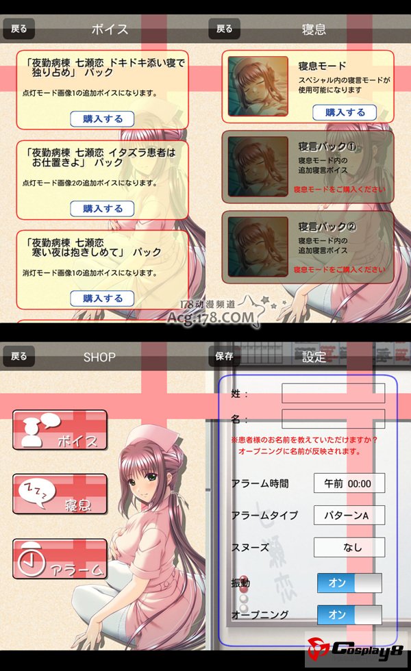 安卓平台推出《添寝 夜勤病栋 七濑恋》应用APK