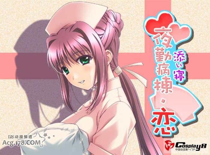 安卓平台推出《添寝 夜勤病栋 七濑恋》应用APK