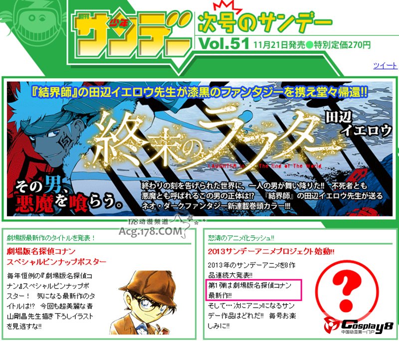动画《名侦探柯南》新剧场版制作决定！
